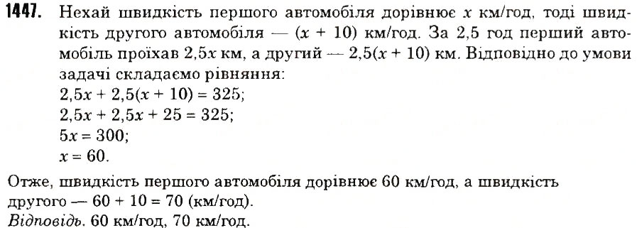Вправа 1447 математика 6 клас Тарасенкова 2014