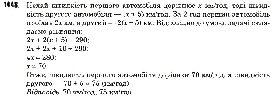 Вправа 1448 математика 6 клас Тарасенкова 2014