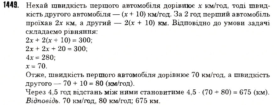 Вправа 1449 математика 6 клас Тарасенкова 2014