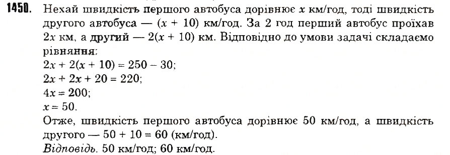 Вправа 1450 математика 6 клас Тарасенкова 2014