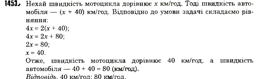 Вправа 1453 математика 6 клас Тарасенкова 2014