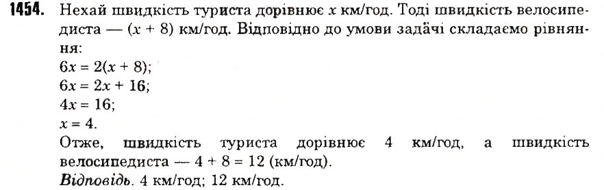 Вправа 1454 математика 6 клас Тарасенкова 2014