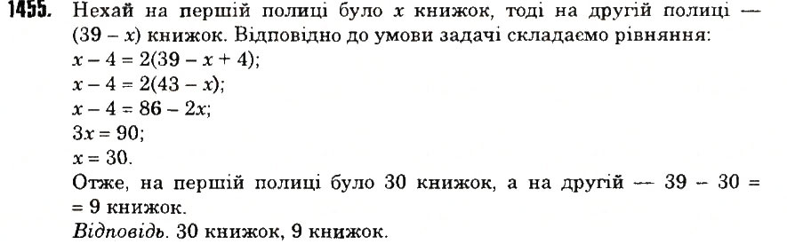 Вправа 1455 математика 6 клас Тарасенкова 2014