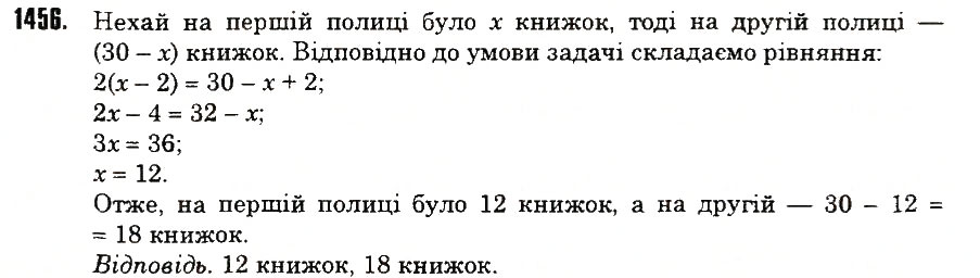 Вправа 1456 математика 6 клас Тарасенкова 2014