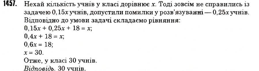 Вправа 1457 математика 6 клас Тарасенкова 2014