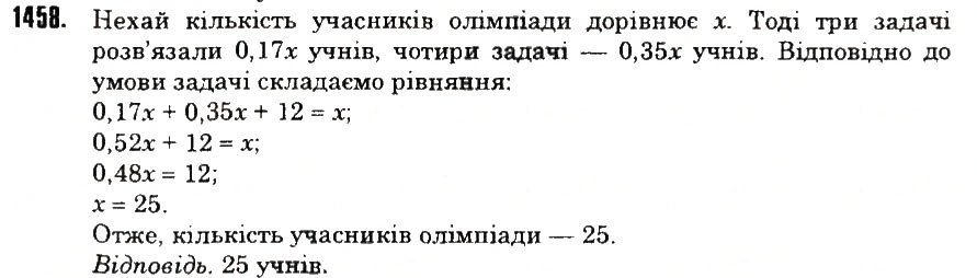Вправа 1458 математика 6 клас Тарасенкова 2014