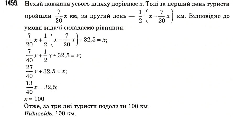 Вправа 1459 математика 6 клас Тарасенкова 2014