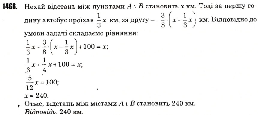 Вправа 1460 математика 6 клас Тарасенкова 2014