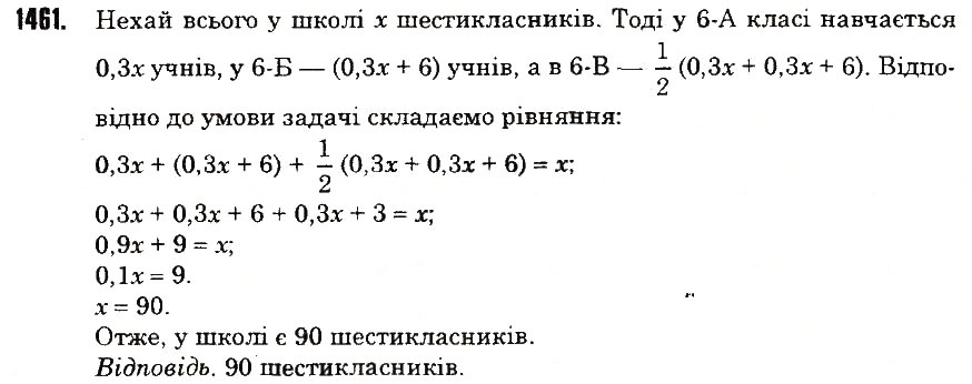 Вправа 1461 математика 6 клас Тарасенкова 2014