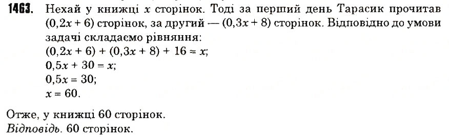 Вправа 1463 математика 6 клас Тарасенкова 2014