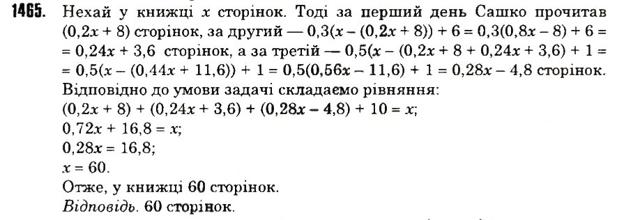 Вправа 1465 математика 6 клас Тарасенкова 2014