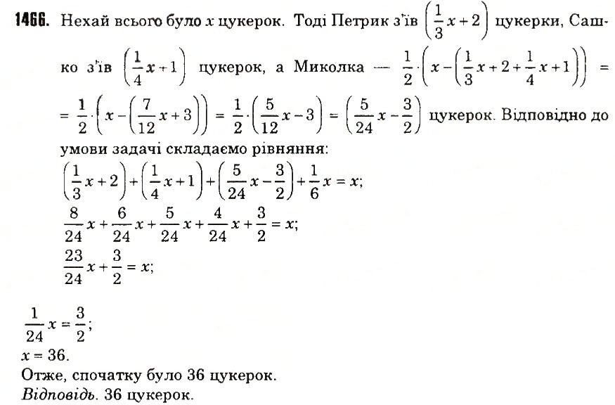 Вправа 1466 математика 6 клас Тарасенкова 2014