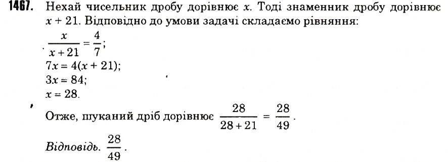Вправа 1467 математика 6 клас Тарасенкова 2014