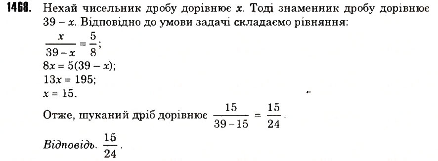 Вправа 1468 математика 6 клас Тарасенкова 2014