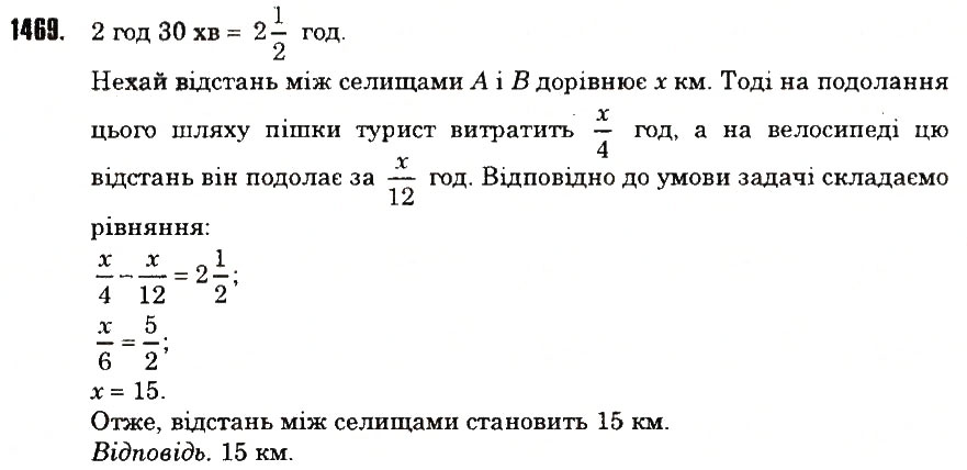Вправа 1469 математика 6 клас Тарасенкова 2014
