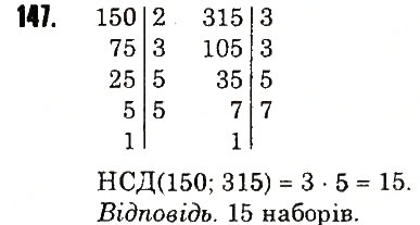 Вправа 147 математика 6 клас Тарасенкова 2014