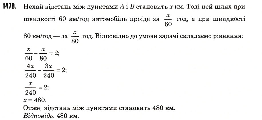 Вправа 1470 математика 6 клас Тарасенкова 2014