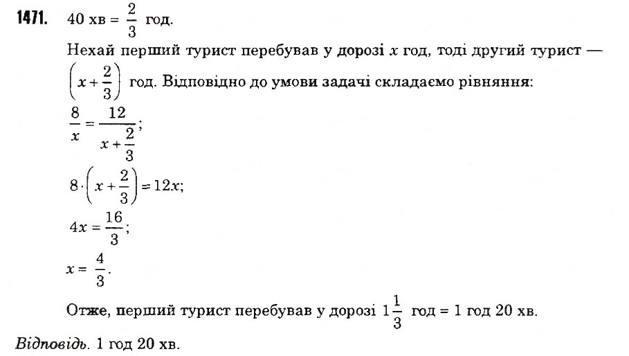 Вправа 1471 математика 6 клас Тарасенкова 2014