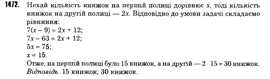 Вправа 1472 математика 6 клас Тарасенкова 2014