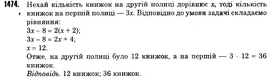 Вправа 1474 математика 6 клас Тарасенкова 2014