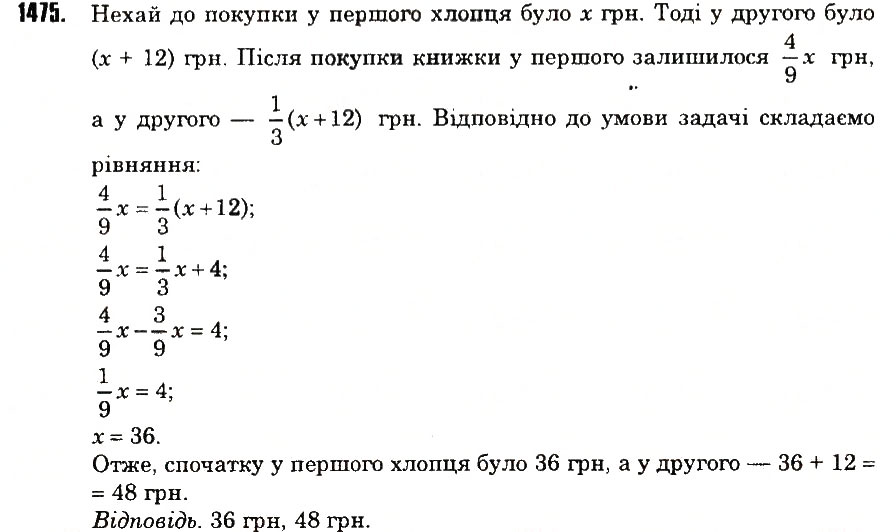Вправа 1475 математика 6 клас Тарасенкова 2014