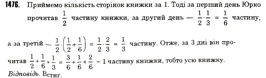 Вправа 1476 математика 6 клас Тарасенкова 2014