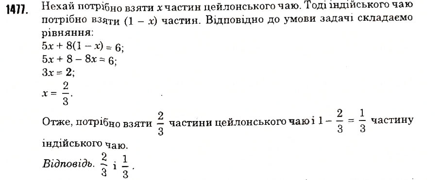 Вправа 1477 математика 6 клас Тарасенкова 2014