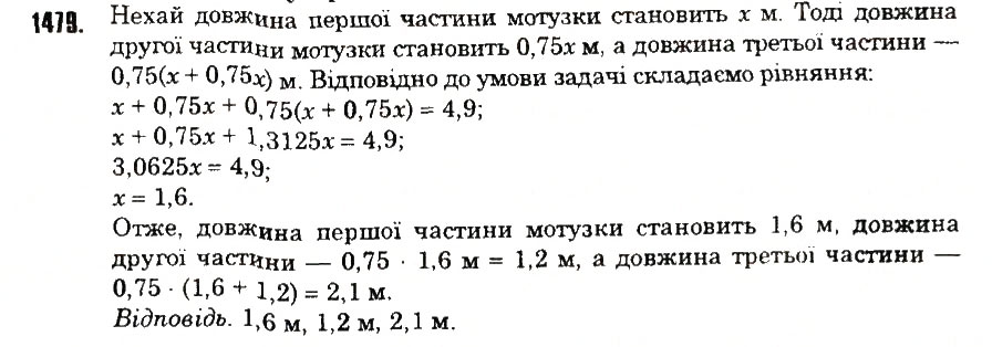 Вправа 1479 математика 6 клас Тарасенкова 2014