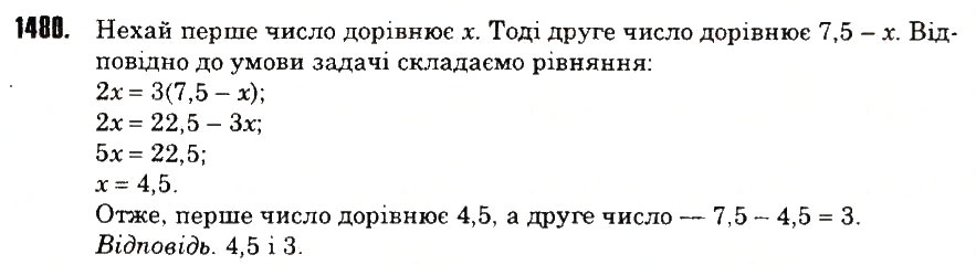 Вправа 1480 математика 6 клас Тарасенкова 2014