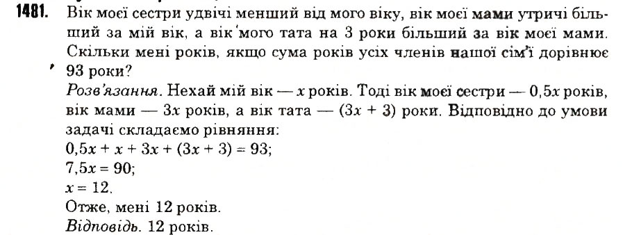 Вправа 1481 математика 6 клас Тарасенкова 2014