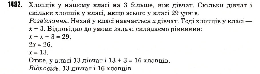 Вправа 1482 математика 6 клас Тарасенкова 2014