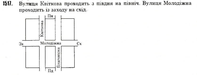 Вправа 1517 математика 6 клас Тарасенкова 2014