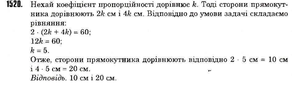 Вправа 1520 математика 6 клас Тарасенкова 2014