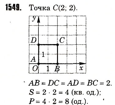 Вправа 1549 математика 6 клас Тарасенкова 2014