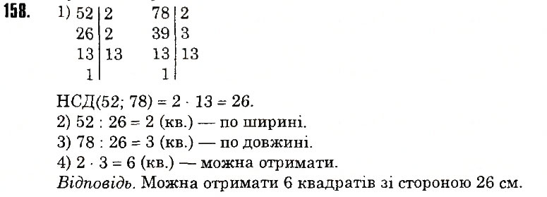 Вправа 158 математика 6 клас Тарасенкова 2014