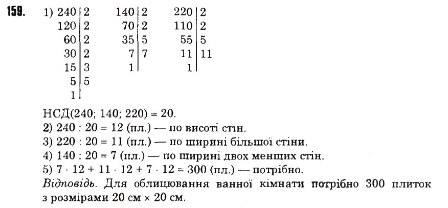 Вправа 159 математика 6 клас Тарасенкова 2014
