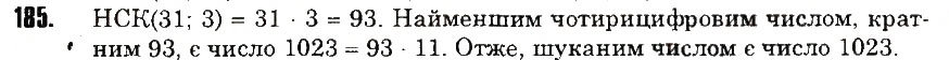 Вправа 185 математика 6 клас Тарасенкова 2014
