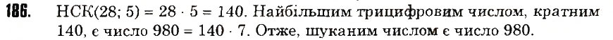 Вправа 186 математика 6 клас Тарасенкова 2014