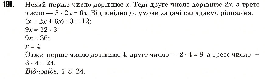 Вправа 190 математика 6 клас Тарасенкова 2014