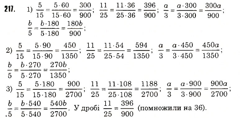 Вправа 217 математика 6 клас Тарасенкова 2014
