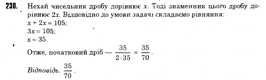 Вправа 230 математика 6 клас Тарасенкова 2014