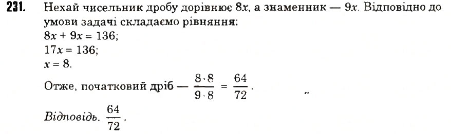 Вправа 231 математика 6 клас Тарасенкова 2014