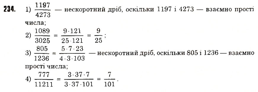 Вправа 234 математика 6 клас Тарасенкова 2014