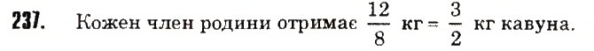Вправа 237 математика 6 клас Тарасенкова 2014