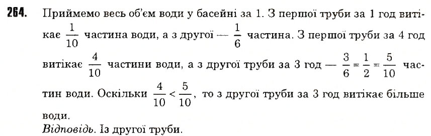 Вправа 264 математика 6 клас Тарасенкова 2014
