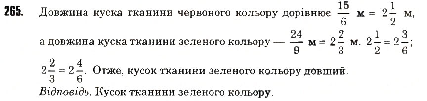 Вправа 265 математика 6 клас Тарасенкова 2014