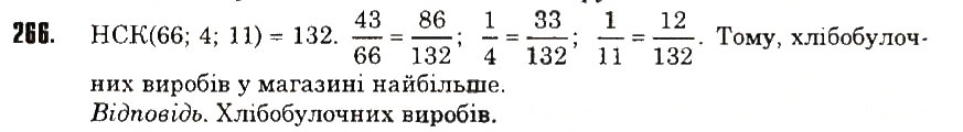 Вправа 266 математика 6 клас Тарасенкова 2014