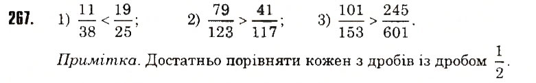 Вправа 267 математика 6 клас Тарасенкова 2014