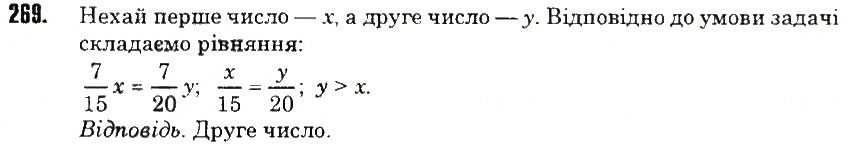 Вправа 269 математика 6 клас Тарасенкова 2014