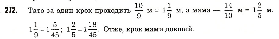 Вправа 272 математика 6 клас Тарасенкова 2014